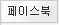 전주대 페이스북 바로가기