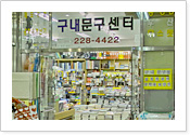 문구센터 이미지 입니다.