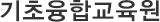교양학부