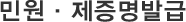 민원 제증명발급