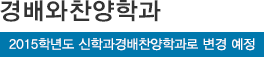 경배와찬양학과*