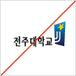 심볼마크의 비례를 임의로 변경하여 사용하지 말것