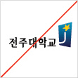 심볼마크의 요소를 삭제 혹은 변경하여 사용하지 말것