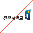 심볼마크의 로고타입을 다른 서체로 변형하여 사용하지 말것